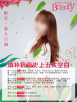 美容私人订制文案宣传海报分层图