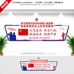 中国人民警察队伍授旗训词文化墙