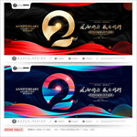 2周年庆