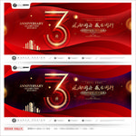 3周年庆
