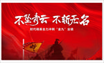 地产红色书法热销冲刺兵青云