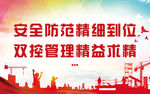 安全标语