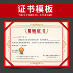 公益证书模板 爱心捐赠证书