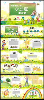 幼儿园小学生家长会PPT