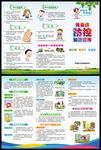 传染病防治法--三折页