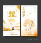 秋天旅游