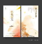 秋天中国风海报