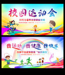 校园运动会