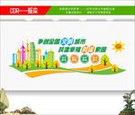 创建全国文明城市
