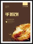 手抓饼