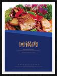 回锅肉