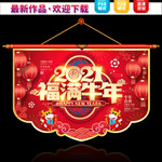 新年吊旗