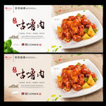 咕噜肉