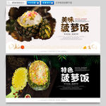 菠萝饭