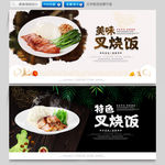 叉烧饭