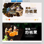 炒板栗