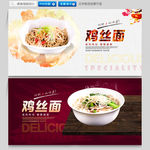 鸡丝面
