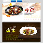 鸡杂