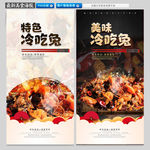 冷吃兔