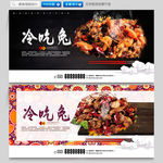 冷吃兔