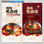 毛血旺海报