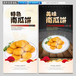 南瓜饼