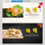 烧饼