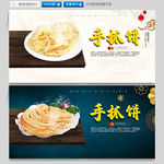 手抓饼