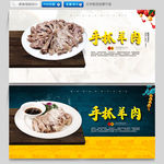 手抓羊肉