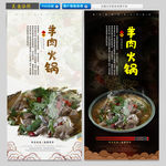 羊肉火锅