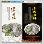 羊肉米线