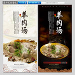 羊肉汤海报