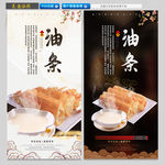 油条