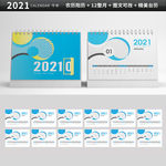 2021年医疗卫生健康台历图片