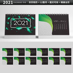 2021年牛年炫酷绿色台历图片