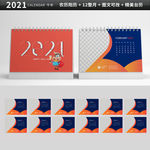 2021年牛年艺术台历图片