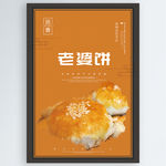 老婆饼