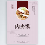 肉夹馍