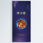 烤羊排