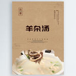 羊杂汤