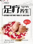 足疗养生