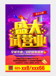 盛大试营业