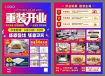 家居盛大开业 重装开业宣传单