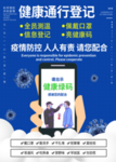 健康通行登记
