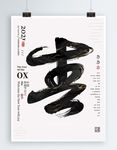 2021牛年春节海报