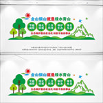 绿水青山就是金山银山