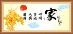 家书法 福寿安康