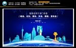 澳门会议背景