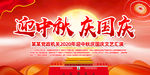 迎中国庆国庆