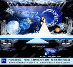 星空婚礼